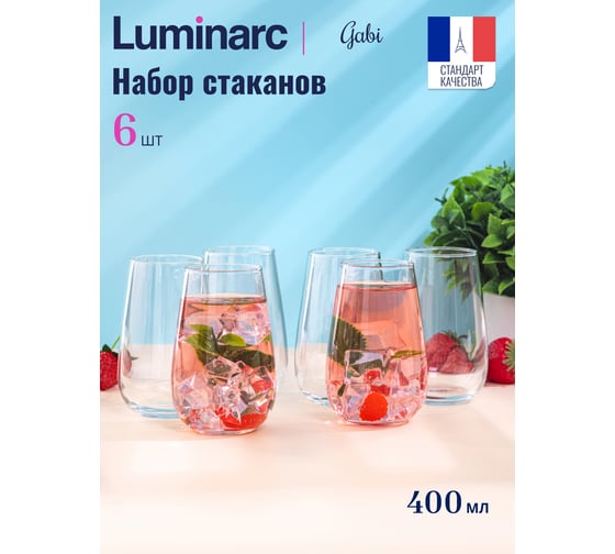 Набор стаканов LUMINARC ГАБИ 6 шт., 400 мл, высокие Q0085