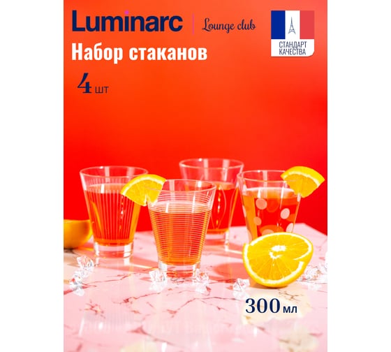 Набор стаканов LUMINARC ЛАУНЖ КЛАБ 4 шт., 300 мл, низкие P2834