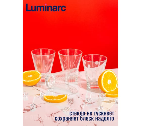 Набор стаканов LUMINARC ЛАУНЖ КЛАБ 4 шт., 300 мл, низкие P2834