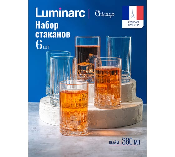 Набор стаканов LUMINARC ЧИКАГО высокий, 380 мл, 6 шт., O0513