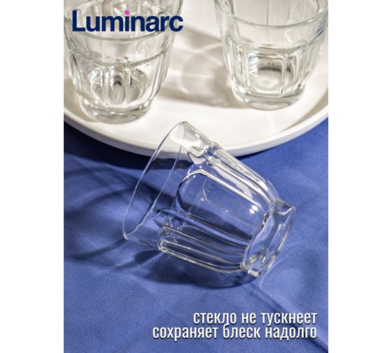 Набор стаканов LUMINARC ВРЕМЯ ДЕГУСТАЦИЙ Лимонад, 250 мл, 4 шт. O0381