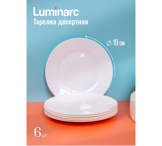 Набор столовый LUMINARC ЭВРИДЭЙ 18 предметов G0566