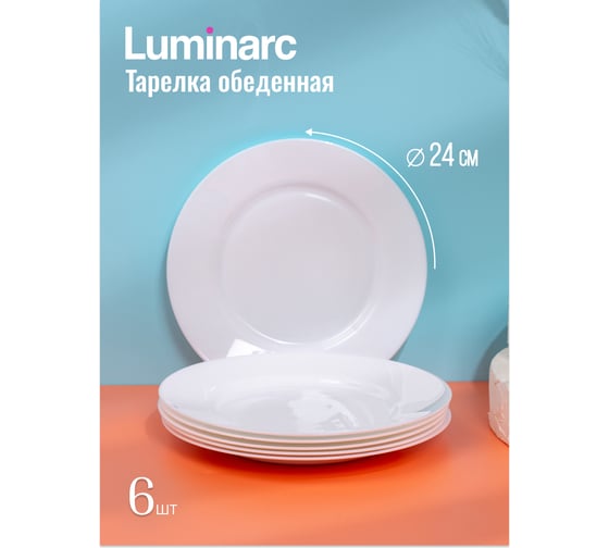 Набор столовый LUMINARC ЭВРИДЭЙ 18 предметов G0566