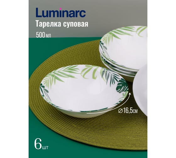Набор столовый LUMINARC ЭССЕНС ДЖАНГЛ ФИВЕР 30 предметов V6876