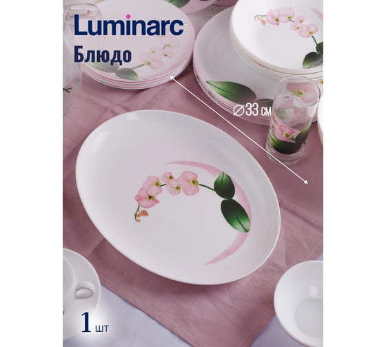 Набор столовый LUMINARC ДИВАЛИ ПИНК ОРХИД 46 предметов P9939