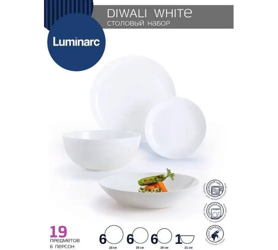 Набор столовый LUMINARC ДИВАЛИ 19 предметов V0361