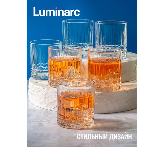 Набор стаканов LUMINARC ЧИКАГО низкий, 300 мл, 6 шт., O0514