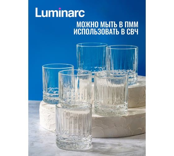 Набор стаканов LUMINARC ЧИКАГО низкий, 300 мл, 6 шт., O0514