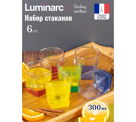 Набор стаканов LUMINARC STERLING RAINBOW 300 мл, низкий, 6 шт., N0780