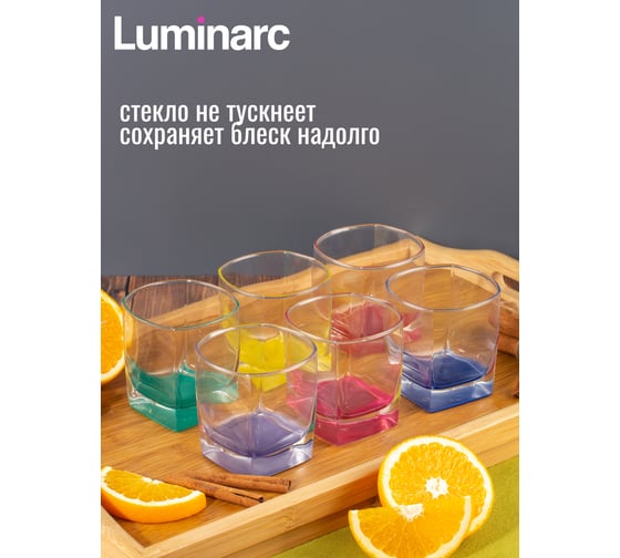 Набор стаканов LUMINARC STERLING RAINBOW 300 мл, низкий, 6 шт., N0780