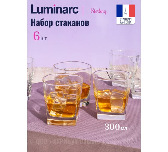 Набор стаканов LUMINARC СТЕРЛИНГ 6 шт., 300 мл, низкие H7669