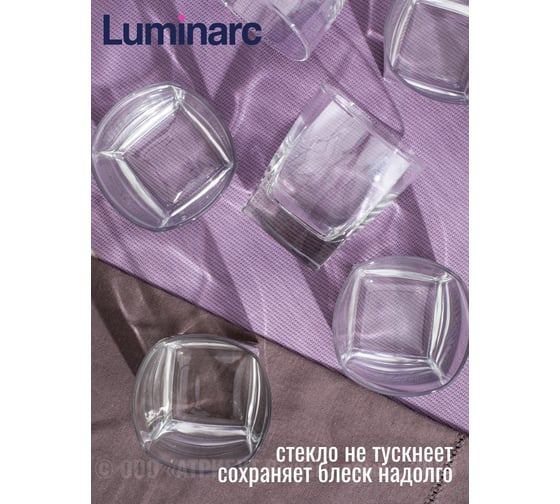 Набор стаканов LUMINARC СТЕРЛИНГ 6 шт., 300 мл, низкие H7669