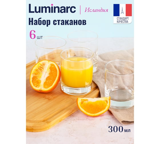 Набор стаканов LUMINARC ИСЛАНДИЯ 6 шт., 300 мл, низкие J0019