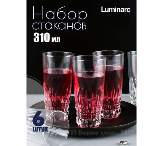 Набор стаканов LUMINARC ИМПЕРАТОР 6 шт., 310 мл, высокие Q5984