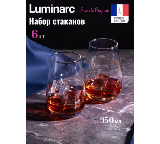 Набор стаканов LUMINARC СИР ДЕ КОНЬЯК 6 шт., 350 мл, высокие P6485