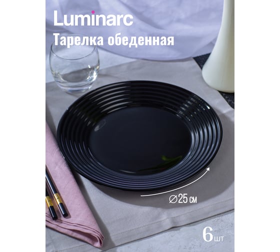 Набор столовый LUMINARC АРЕНА черно-белый, 18 предметов N1518