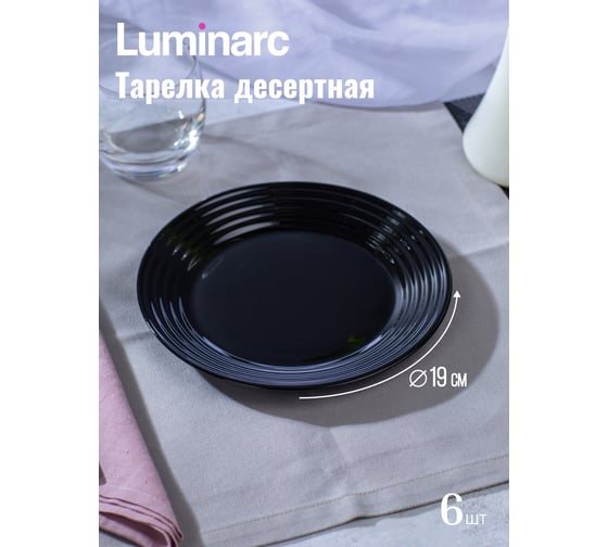 Набор столовый LUMINARC АРЕНА черно-белый, 18 предметов N1518