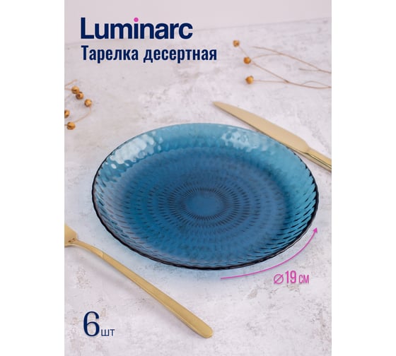 Набор столовый LUMINARC ИДИЛЛИЯ ЛОНДОН ТОПАЗ 18 предметов Q4077
