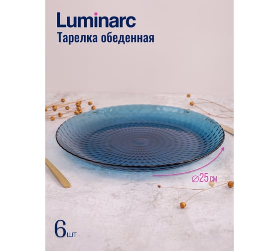 Набор столовый LUMINARC ИДИЛЛИЯ ЛОНДОН ТОПАЗ 18 предметов Q4077