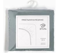 Этель Простыня на резинке 140x200x25 см, бирюзовый, 100% хлопок, перкаль 7690457