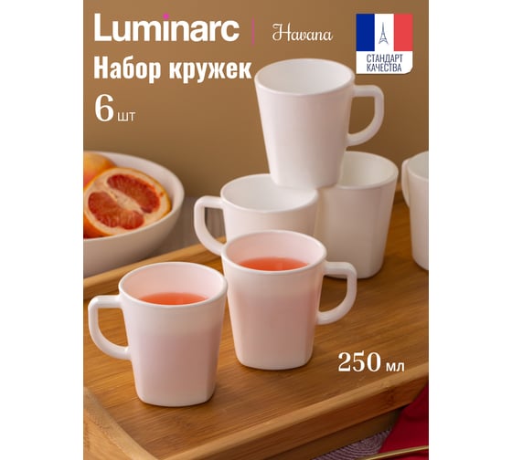Набор кружек LUMINARC HAVANA 6 шт., 250 мл V1109
