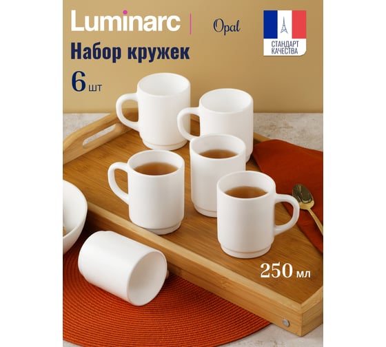 Набор кружек LUMINARC OPAL 6 шт., 250 мл P9351 1