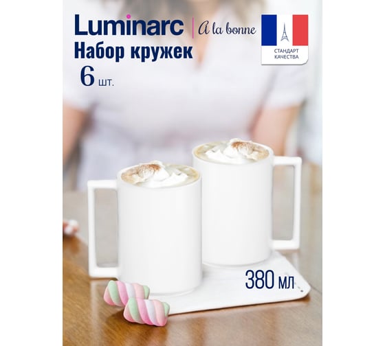 Набор кружек LUMINARC A LA BONNE белая, 6 шт., 380 мл Q9223