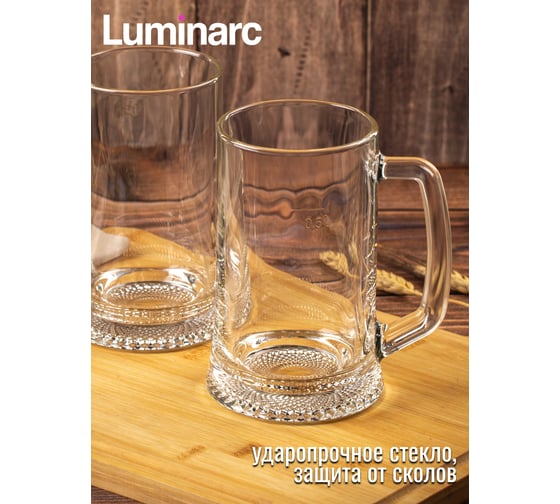 Набор кружек LUMINARC ВРЕМЯ ДЕГУСТАЦИЙ Пивная кружка 500 мл, 2 шт. O0384