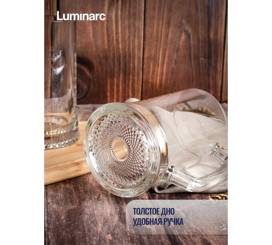 Набор кружек LUMINARC для пива ДРЕЗДЕН 2 шт., 330 мл H5112