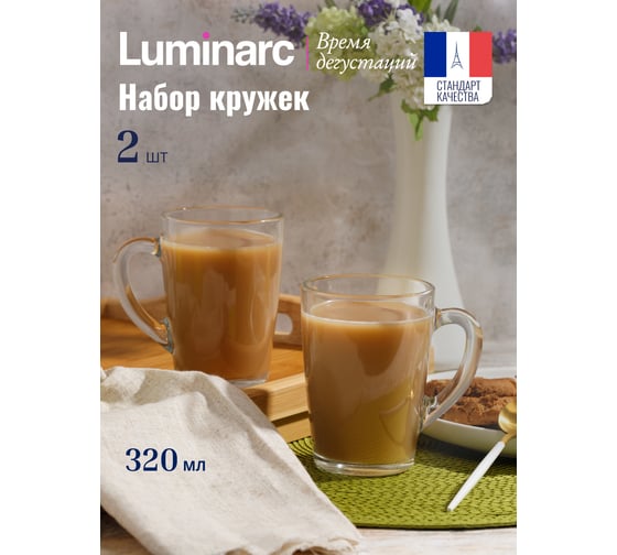 Набор кружек LUMINARC ВРЕМЯ ДЕГУСТАЦИЙ Кофе 320 мл, 2 шт. O0517