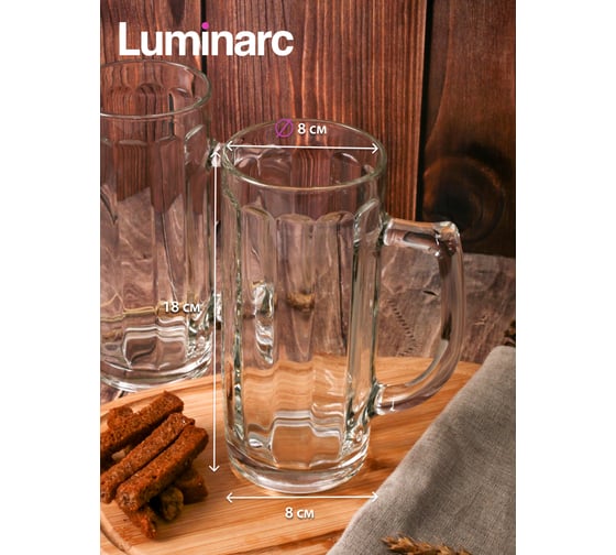 Набор кружек LUMINARC для пива ГАМБУРГ 2 шт., 500 мл H5072