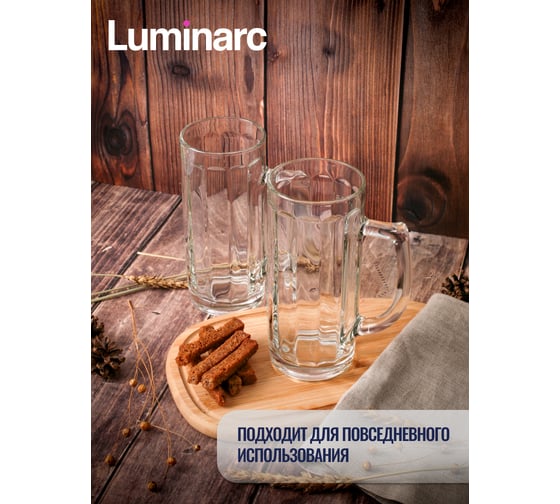 Набор кружек LUMINARC для пива ГАМБУРГ 2 шт., 500 мл H5072