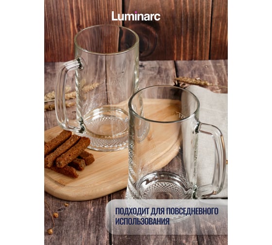 Набор кружек LUMINARC для пива ДРЕЗДЕН 2 шт., 500 мл H5116