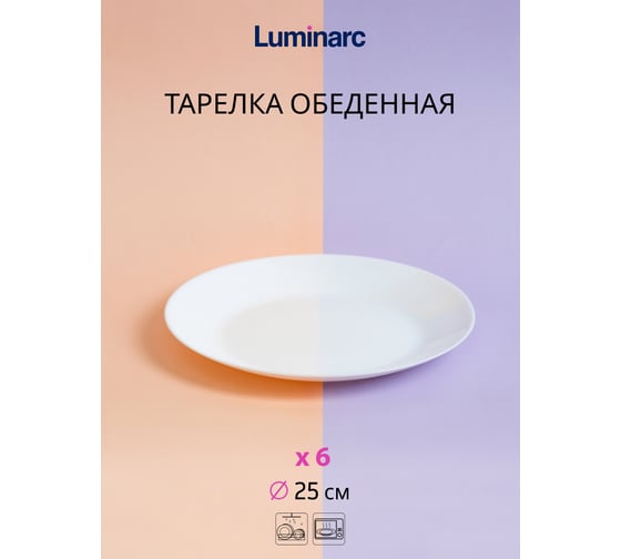 Набор столовый LUMINARC ЗЕЛИ 18 предметов V3790