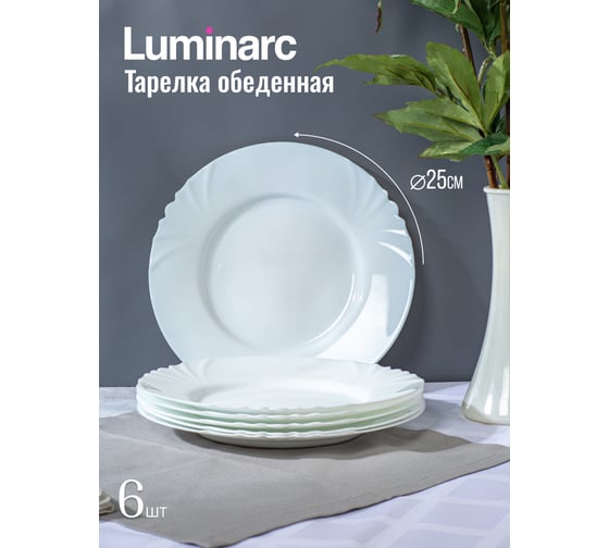 Набор столовый LUMINARC КАДИКС 19 предметов L0300
