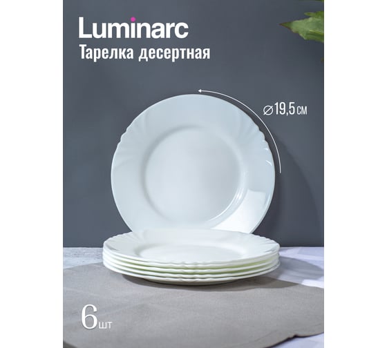 Набор столовый LUMINARC КАДИКС 19 предметов L0300