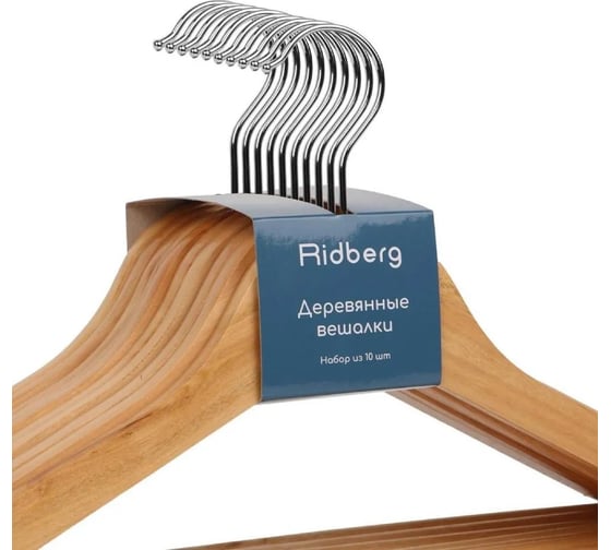 Вешалка-плечики для одежды Ridberg комплект, деревянные 10 шт, коричневый 2 шт 1212875