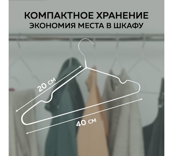 Вешалка-плечики для одежды Ridberg металлические 20 шт, белый 1212270