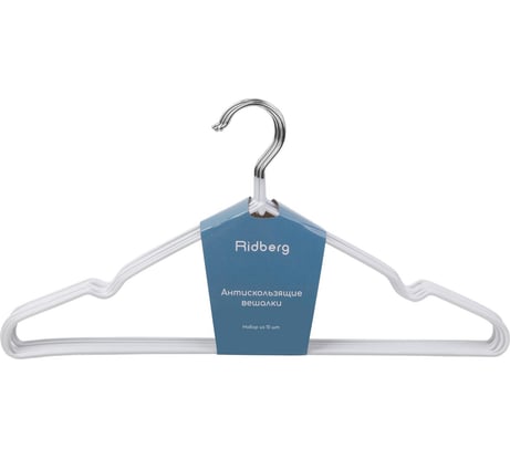 Вешалка-плечики для одежды Ridberg комплект, металлические 10 шт, белый 5 шт 1212718
