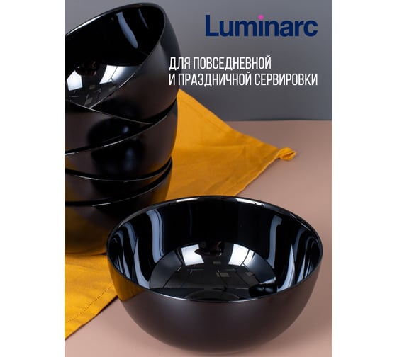 Набор салатников LUMINARC ДИВАЛИ Черный, 12 см, 6 шт. P0861-ECOM