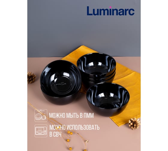 Набор салатников LUMINARC ДИВАЛИ Черный, 12 см, 6 шт. P0861-ECOM