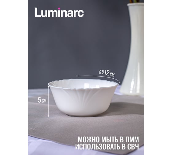 Набор салатников LUMINARC КАДИКС 12 см, 6 шт. 37789-ECOM