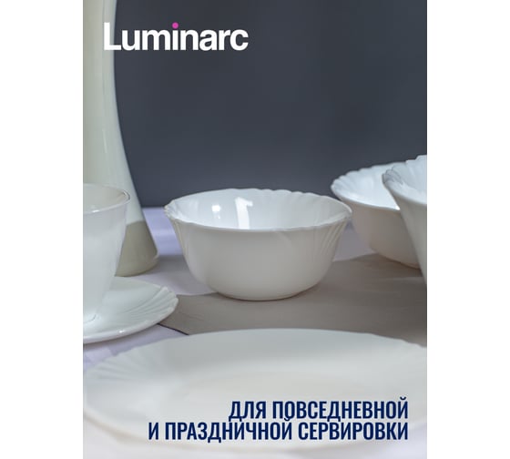 Набор салатников LUMINARC КАДИКС 12 см, 6 шт. 37789-ECOM