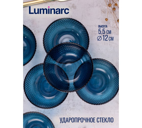 Набор салатников LUMINARC ИДИЛЛИЯ ЛОНДОН ТОПАЗ 12 см, 6 шт. Q1317-ECOM