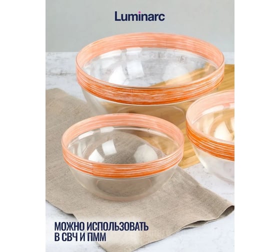 Набор салатников LUMINARC ЭМПИЛАБЛЬ БРАШМАНИЯ ОРАНЖ 3 шт. (17 см+20 см+23 см) P801-OR