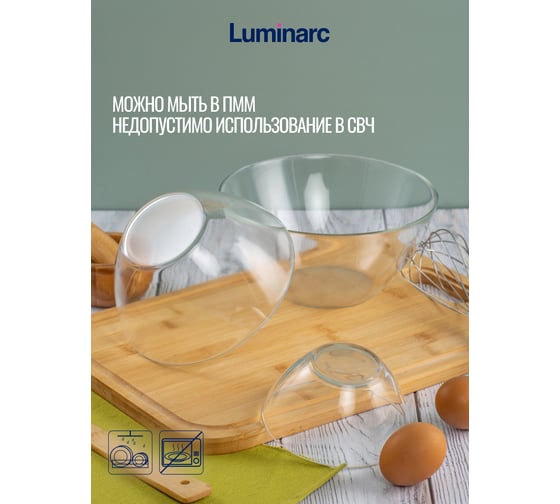Набор салатников LUMINARC КОСМОС 3 шт. (12.5 см+17 см+20 см) N9944