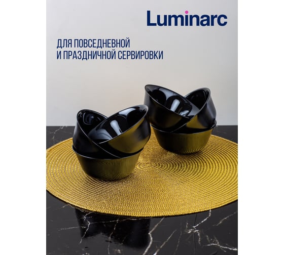 Набор салатников LUMINARC КАРИН ЧЕРНЫЙ 12 см, 6 шт. H4998-ECOM