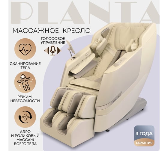 Массажное кресло электрическое Planta SL-каретка MC-7500