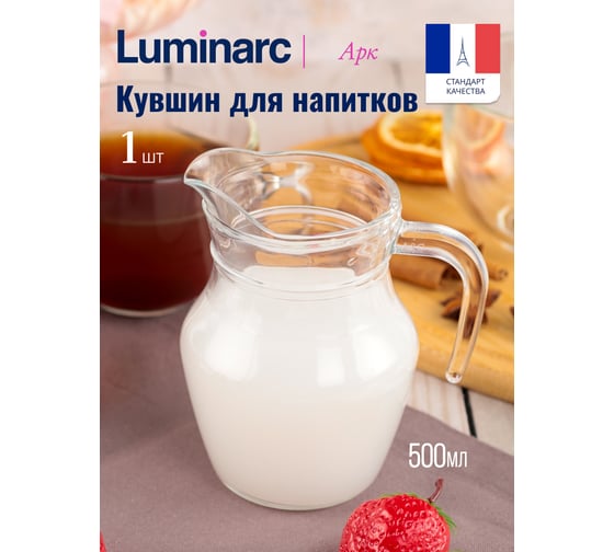 Кувшин LUMINARC АРК 0.5 л V4064