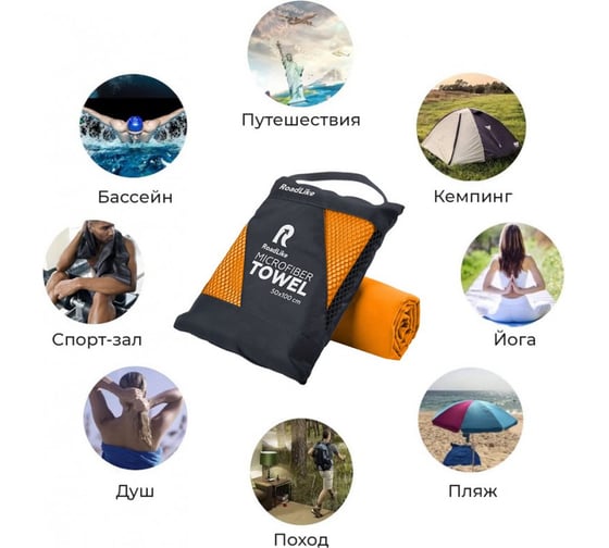 Спортивное охлаждающее полотенце RoadLike Travel 50х100, оранжевое 293687